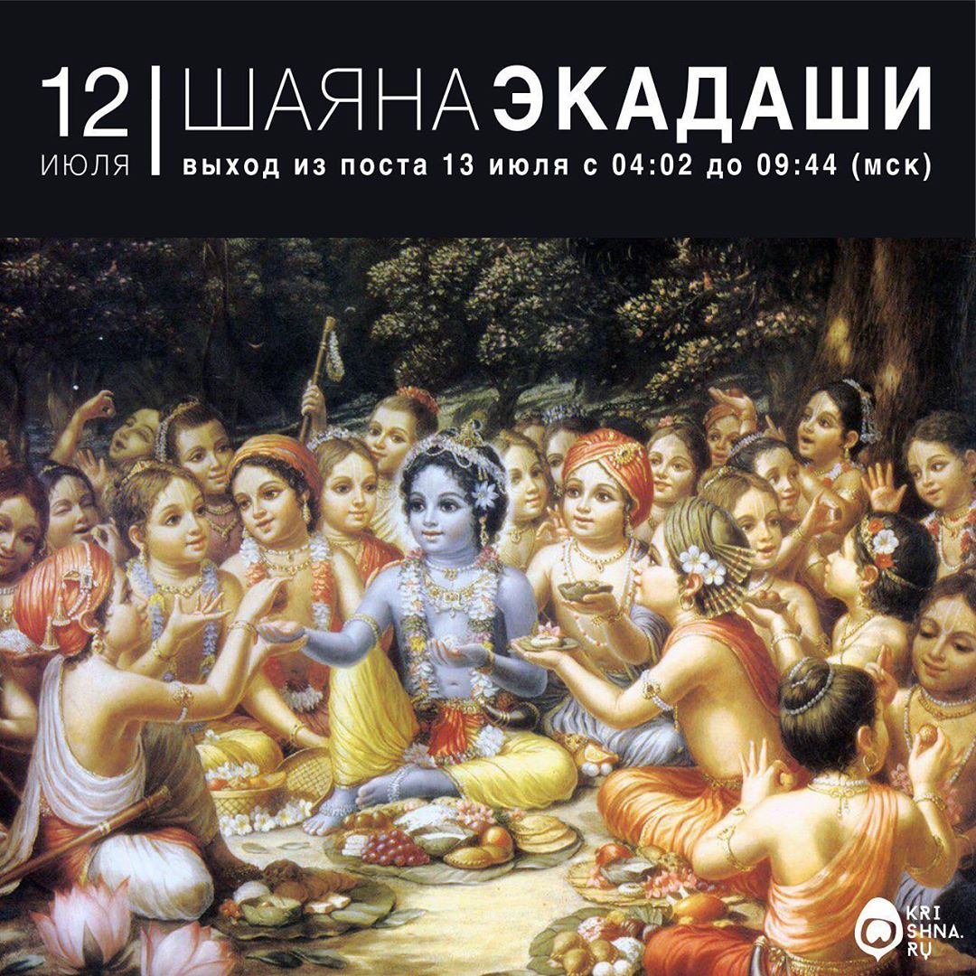 Шаяна Экадаши Шаяна Экадаши