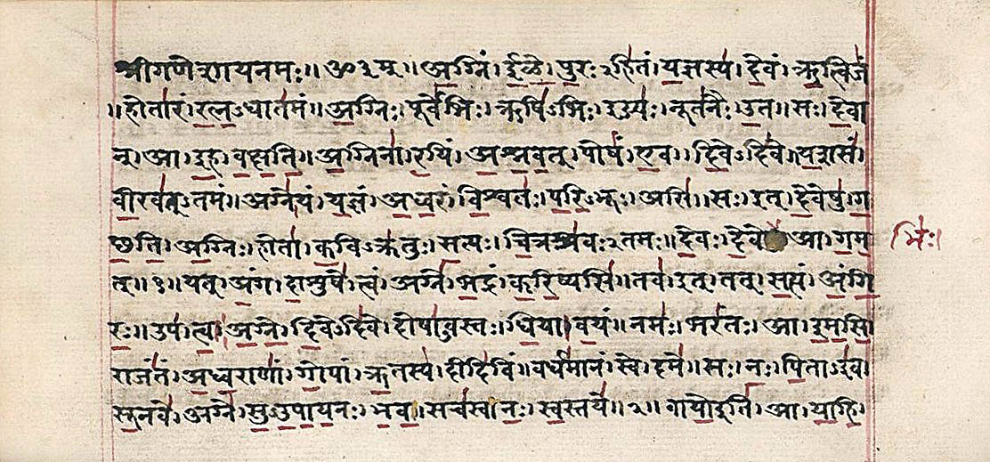 Фрагмент манускрипта на санскрите