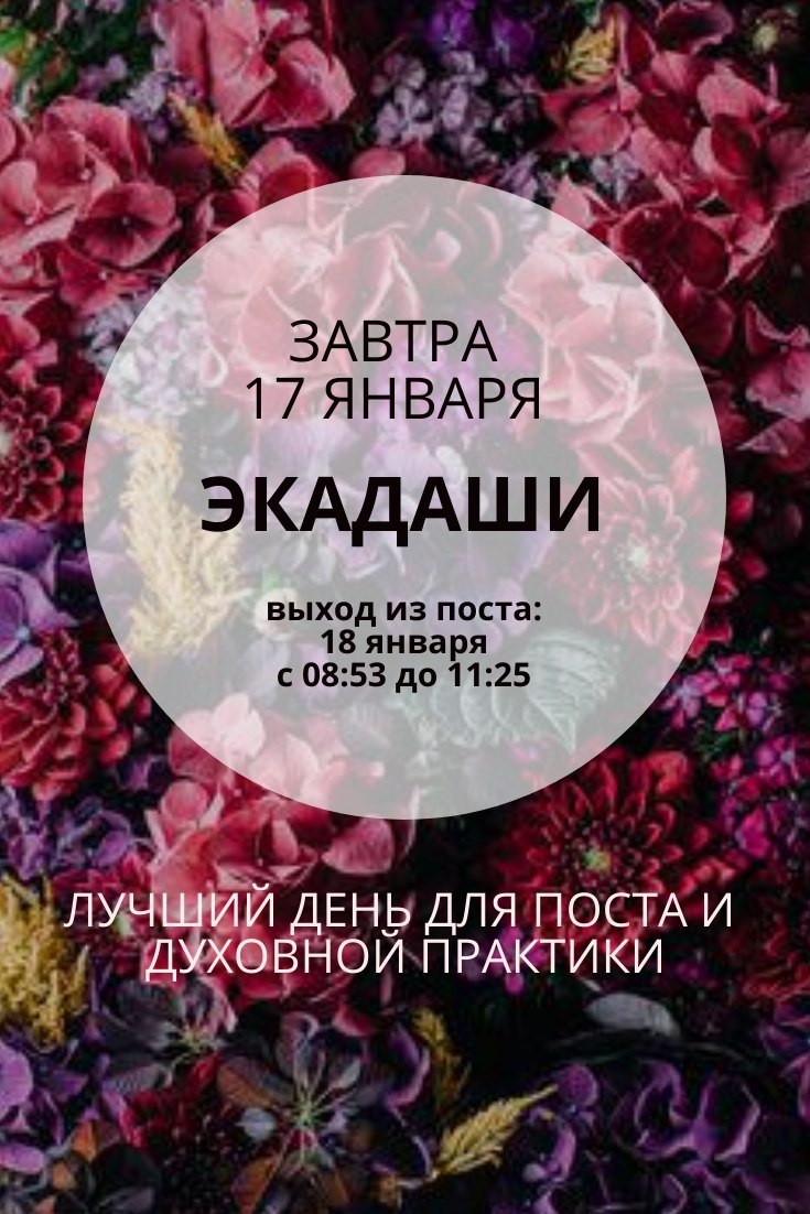 Экадаши Экадаши