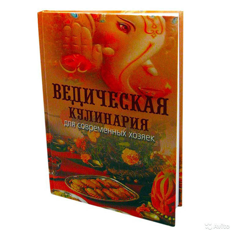 Книга Ведическая кулинария для современных хозяек