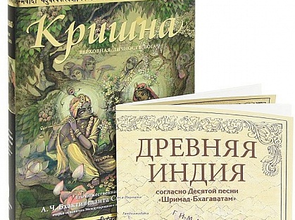 Кришна, Верховная Личность Бога