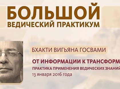 От информации к трансформации