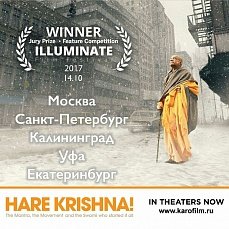 Фильм «Харе Кришна» в октябре покажут в 12 городах страны. 