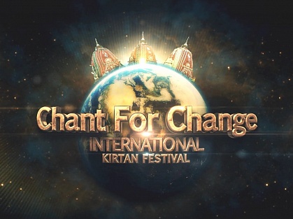 Фестиваль «Воспевай, чтобы измениться»